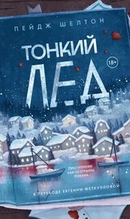 Дикая Аляска Тонкий лед