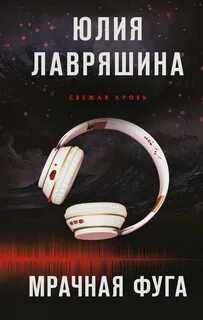 Тень Логова Мрачная фуга