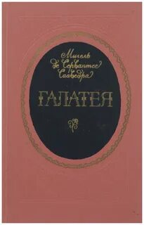 Галатея