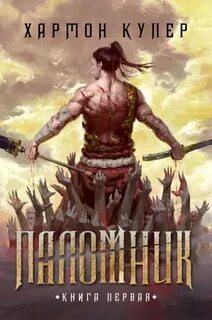 Паломник