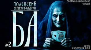 Новое дело БА
