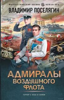 Прапорщики по адмиралтейству Адмиралы воздушного флота