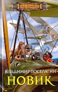 Мальчик из будущего Новик