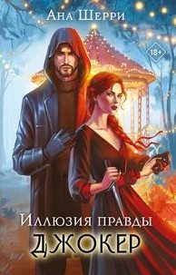 Цыгане Джокер