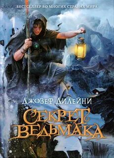 Ведьмак Секрет Ведьмака