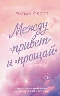 привет