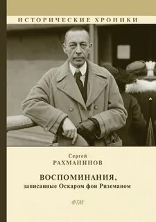 Воспоминания