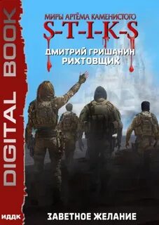 Рихтовщик Заветное желание