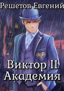 Ментальный маг Академия