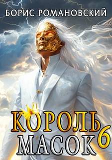 Король Масок