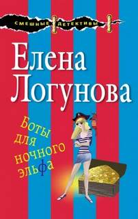 Елена и Ирка Боты для ночного эльфа