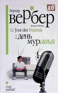 Муравьи День муравья