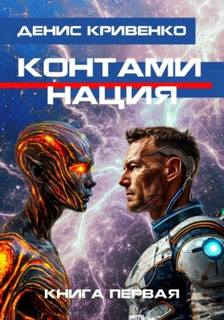 Контаминация