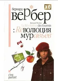 Муравьи Революция муравьёв