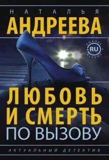Любовь и смерть.ru Любовь и смерть по вызову