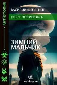 Зимний Мальчик