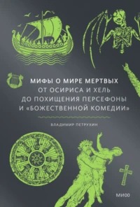 Божественной комедии
