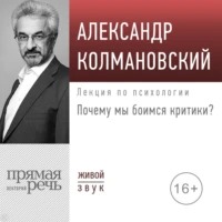Почему мы боимся критики?