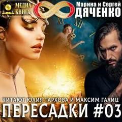 Пересадки