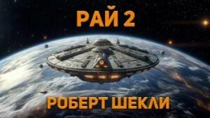 Рай