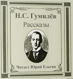 Рассказы