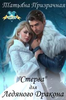 Стерва