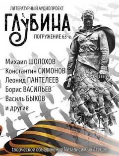 ГЛУБИНА