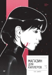 Магазин для киллеров