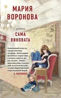 Мария Воронова