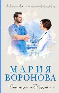 Звездная