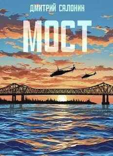 Эпидемический очаг Мост