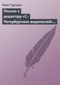 С.-Петербургских ведомостей