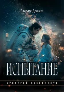 Критерий разумности Испытание