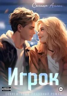 Короли Нью-Йорка Игрок