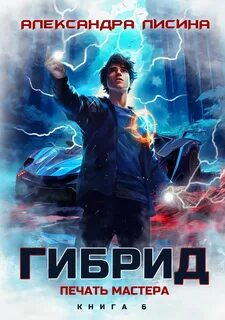 Гибрид Печать мастера