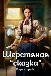 сказка