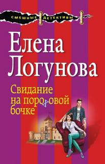 Индия Кузнецова Свидание на пороховой бочке