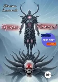 Химера