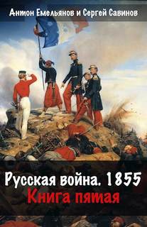 Крымская война Русская война. 1854