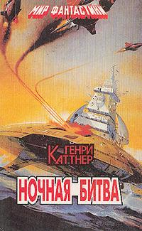Купола Венеры Ночная схватка