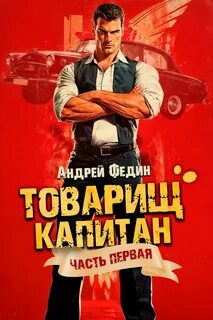 Товарищ капитан Блондинка с розой в сердце