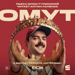Омут