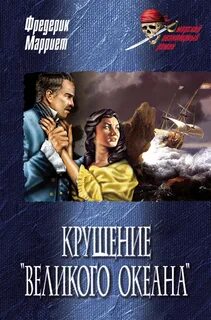 Великого Океана