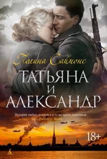 Медный всадник Татьяна и Александр