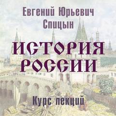 История России