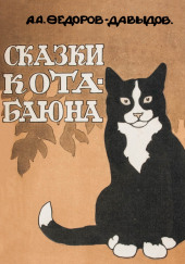 Кот-Баюн