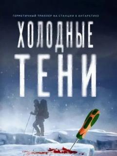 Nеон Холодные тени