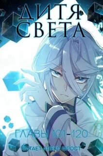 Дитя света