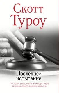 Округ Киндл Последнее испытание