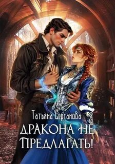 Тот самый Голд-Тери Дракона не предлагать!